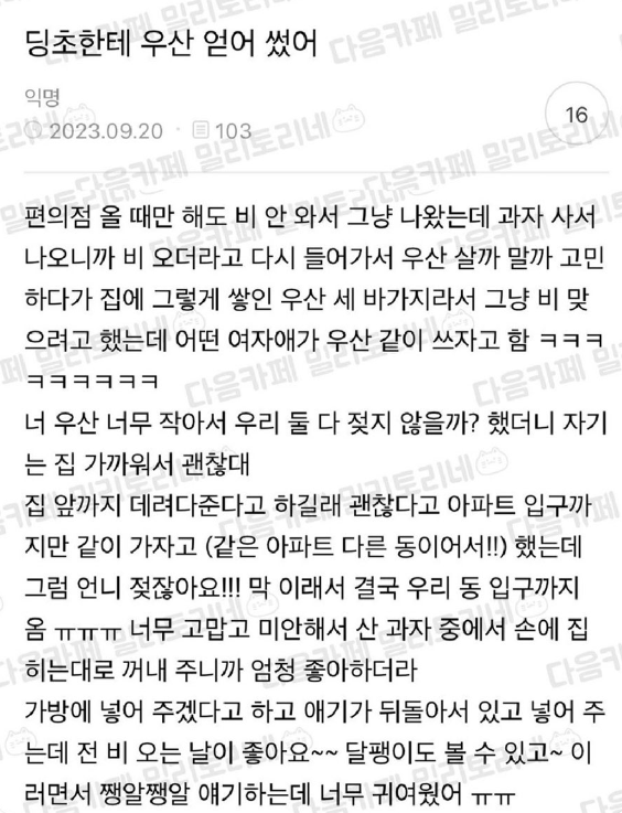 딩초한테 우산 얻어 썼어 | 인스티즈