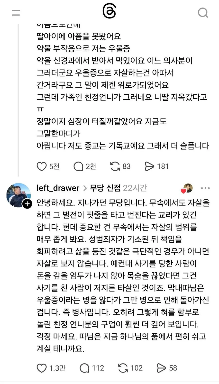 말빨 개쩌는 무당의 위로.jpg | 인스티즈