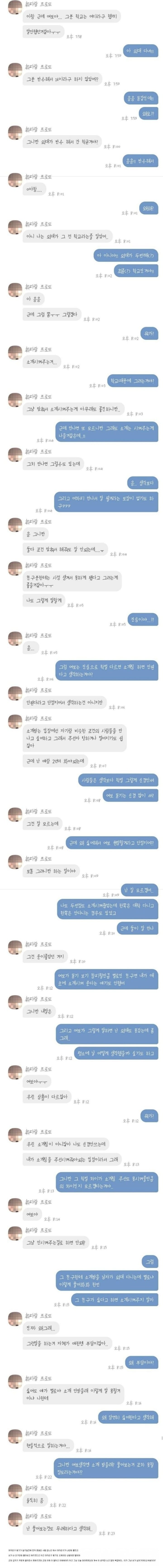 학벌때문에 소개팅 까인 남자 | 인스티즈
