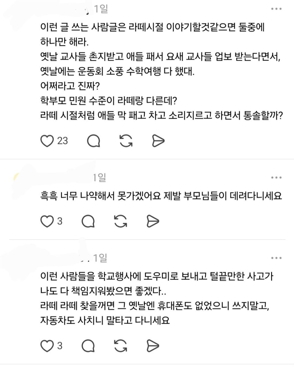 소풍, 수학여행을 없애다니 교사의 가치가 뭐야? | 인스티즈