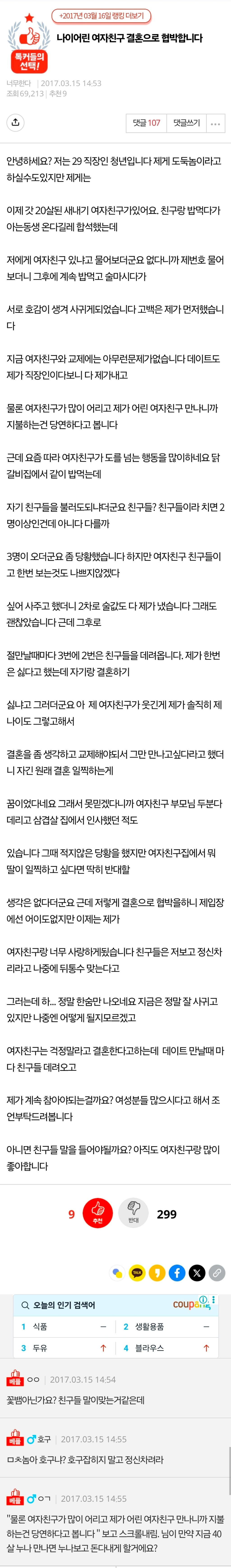 20살여친이 결혼으로 협박함 | 인스티즈