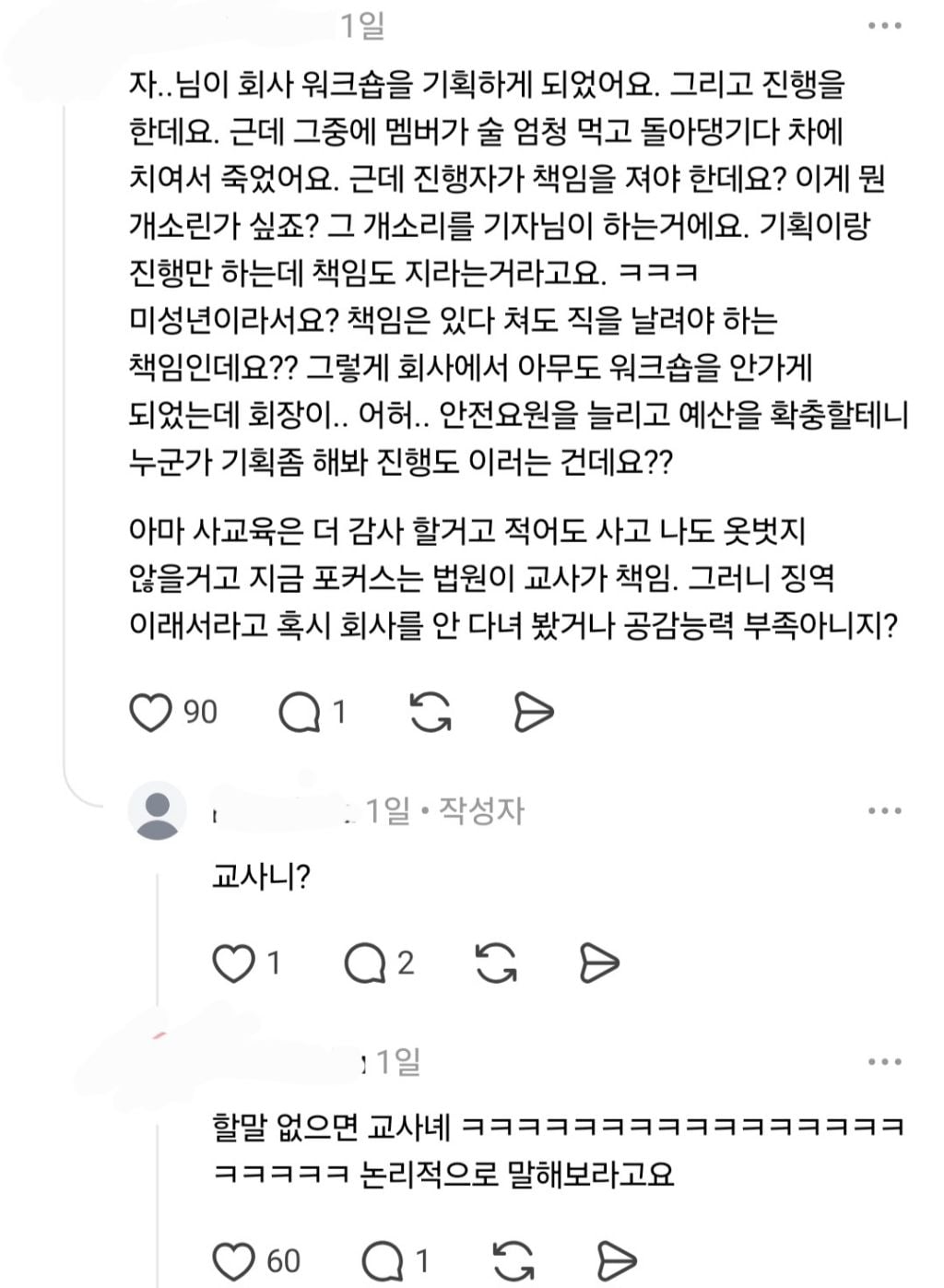 소풍, 수학여행을 없애다니 교사의 가치가 뭐야? | 인스티즈