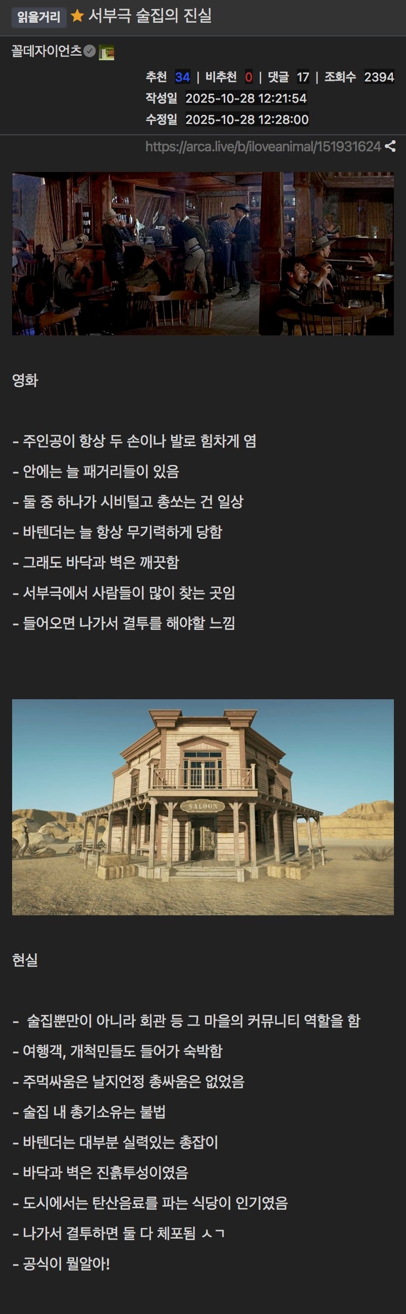 서부극 술집의 진실 | 인스티즈