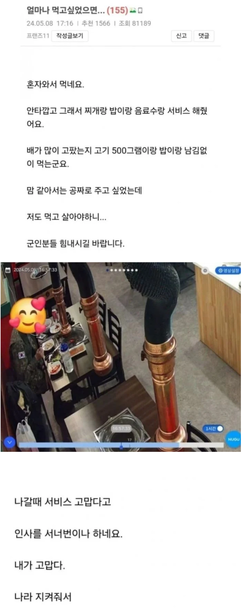 사장님이 서비스를 준 이유.JPG | 인스티즈