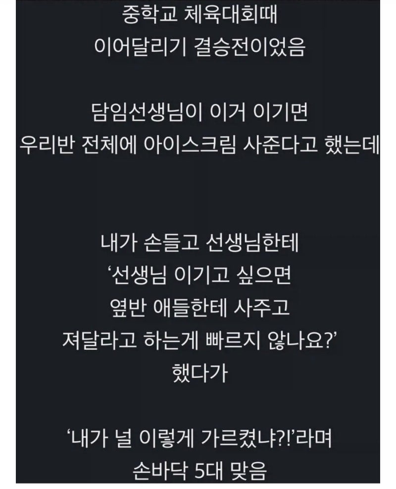맞을만 했던 중학생 | 인스티즈