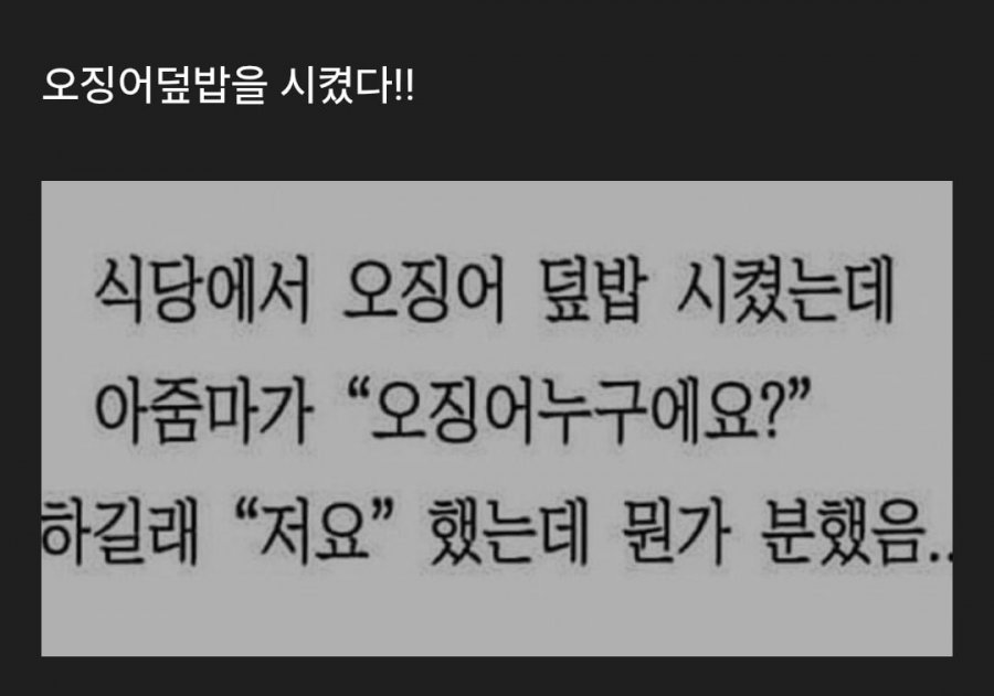 오징어덮밥 | 인스티즈