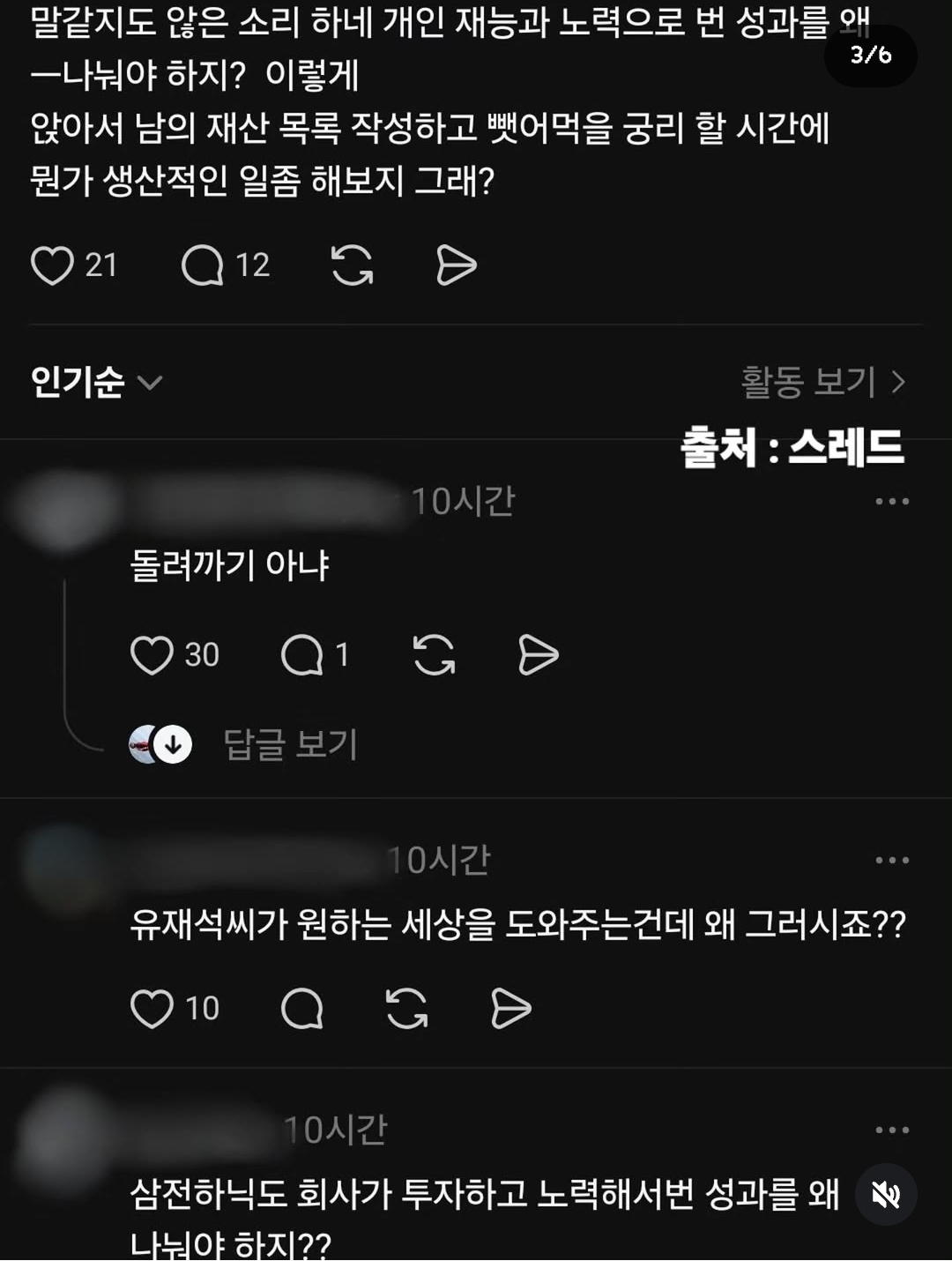 ??유재석과 아이유 국민들 사랑으로 번 돈 전국민한테 다 기부해라!! | 인스티즈