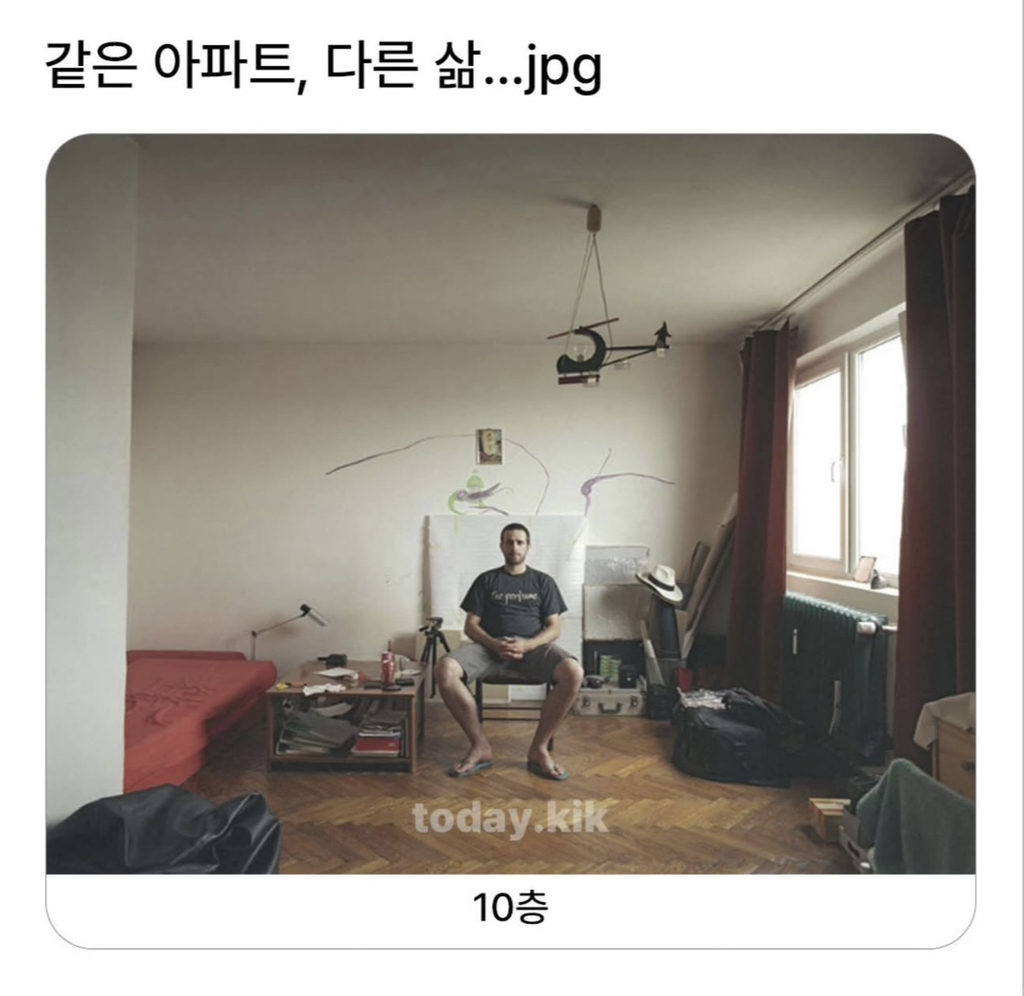 같은 아파트 다른 삶.jpg | 인스티즈