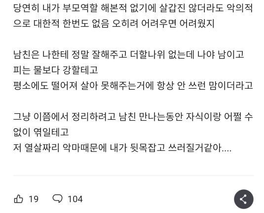 돌싱 남친 자식을 보게 됐는데 성악설을 믿게 됐음... | 인스티즈