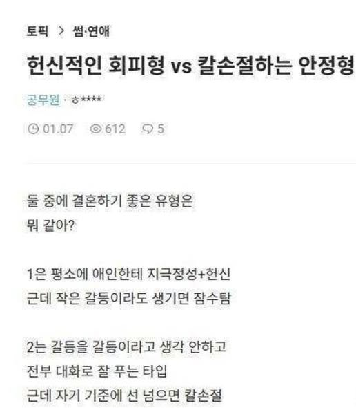 둘 중에 결혼하기 좋은 유형은? | 인스티즈