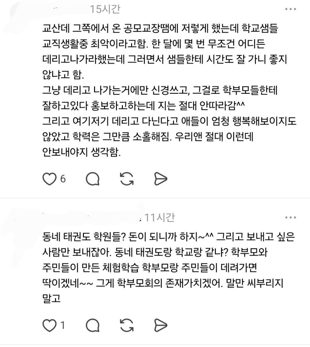소풍, 수학여행을 없애다니 교사의 가치가 뭐야? | 인스티즈