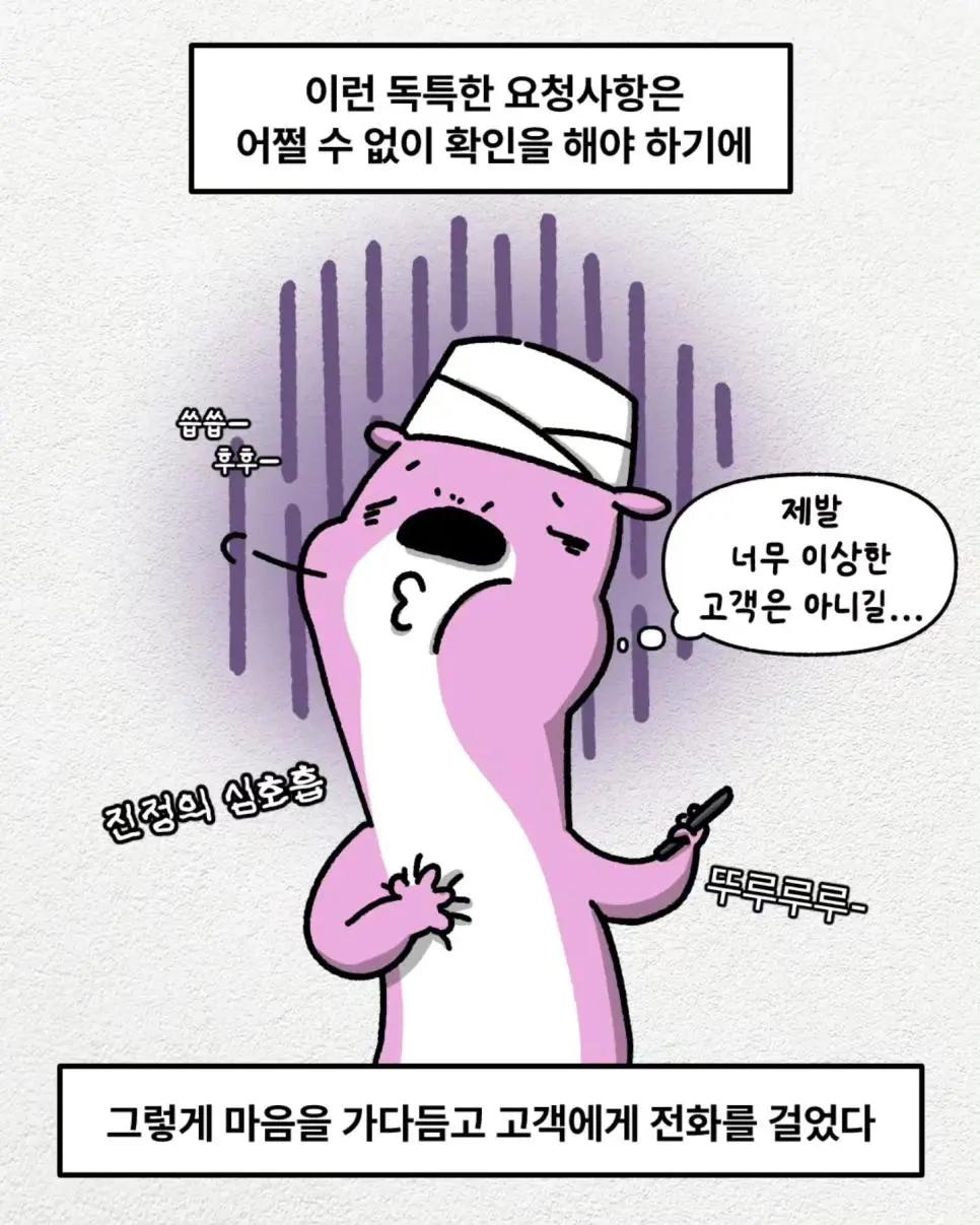 뇌정지오는 배달 요청사항.Manhwa | 인스티즈
