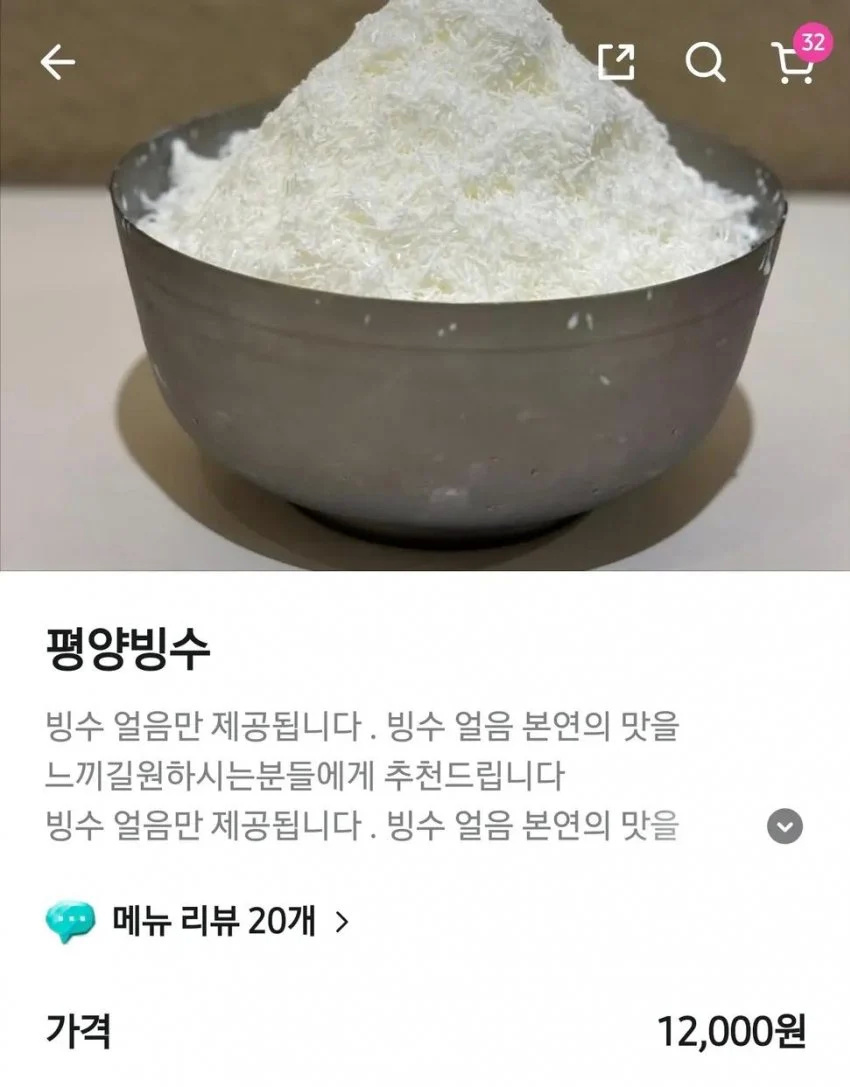평양빙수.jpg | 인스티즈