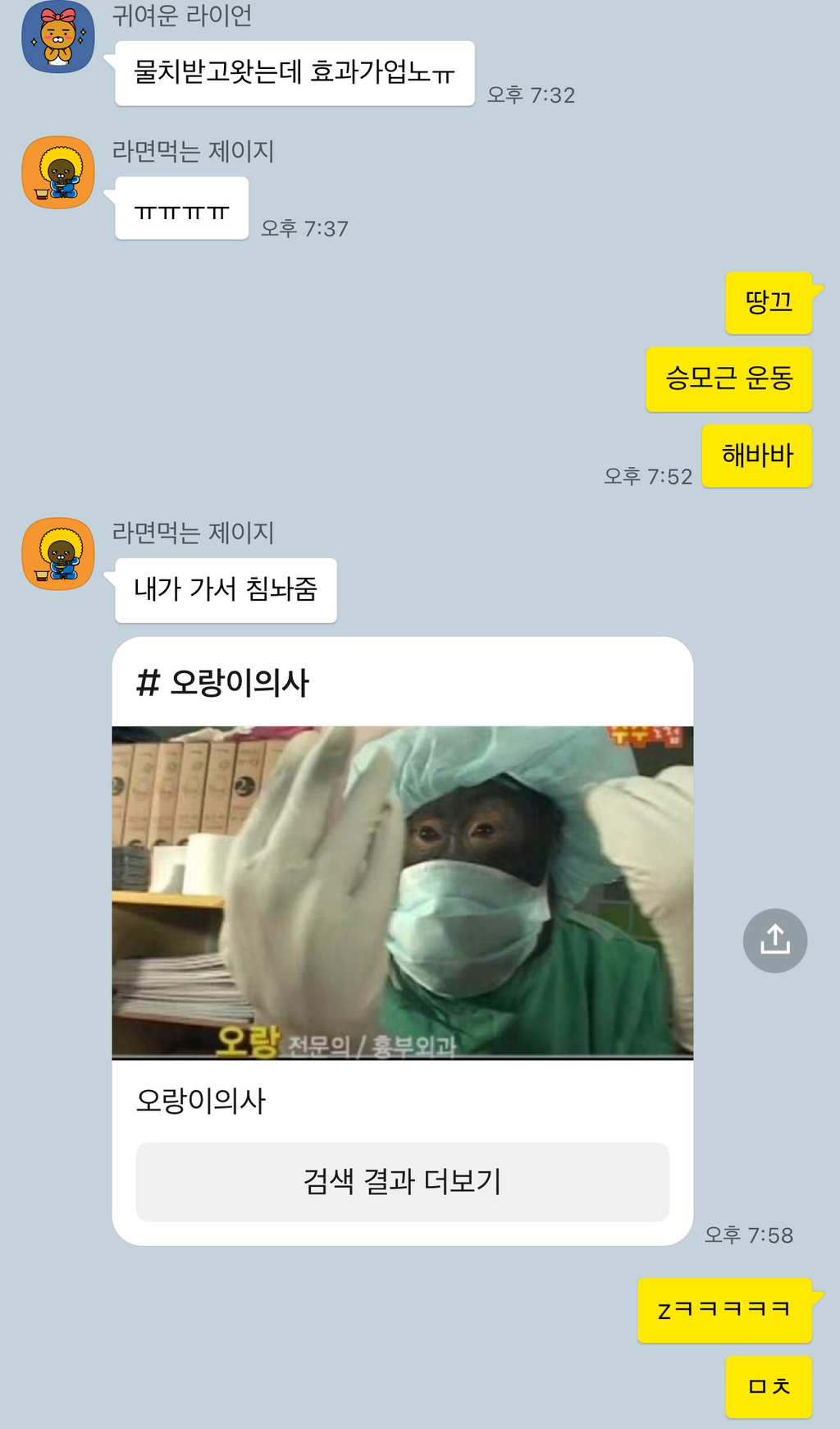 친구가 오랑이의사를 미마냥 조아함 | 인스티즈
