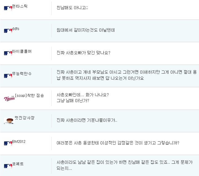 여친이 혼자 사는데 사촌오빠가 자고간다고 하면? | 인스티즈