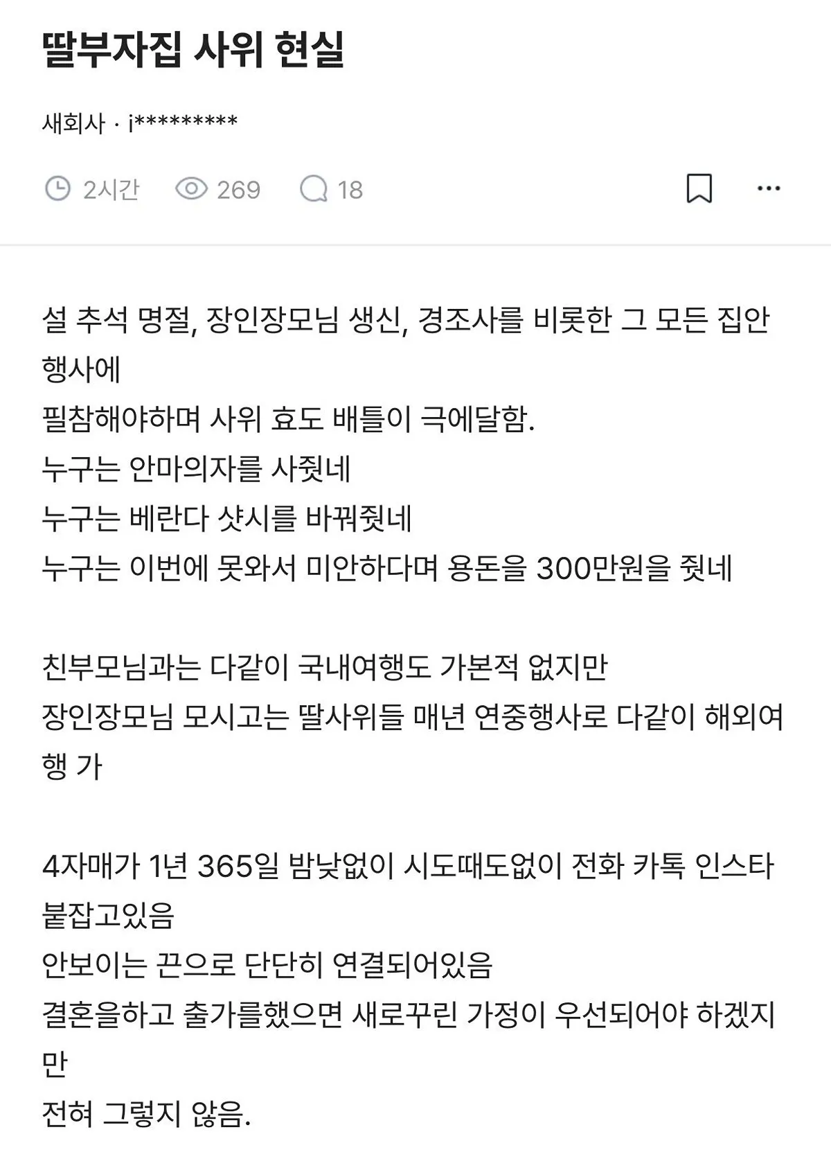 딸부자집 사위 현실 | 인스티즈