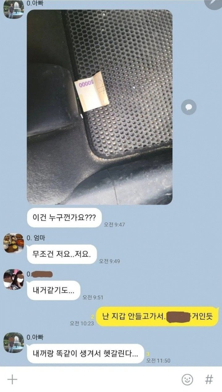 차에서 5만원 나와서 난리난 가족 | 인스티즈