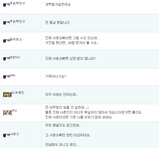 여친이 혼자 사는데 사촌오빠가 자고간다고 하면? | 인스티즈
