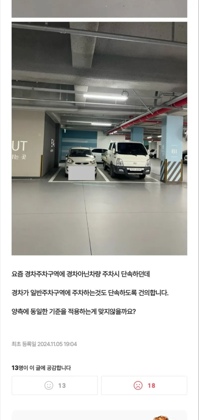 요즘 아파트 커뮤니티 주차 인식 수준 | 인스티즈