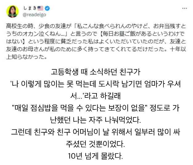 도시락 남기면 엄마가 우신다고 나눠 먹자던 친구 | 인스티즈