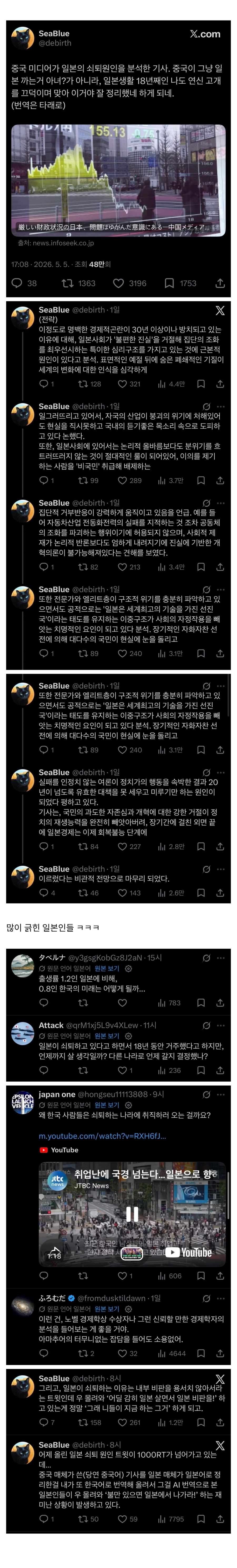 중국 미디어가 쓴 일본이 쇠퇴하는 이유 | 인스티즈