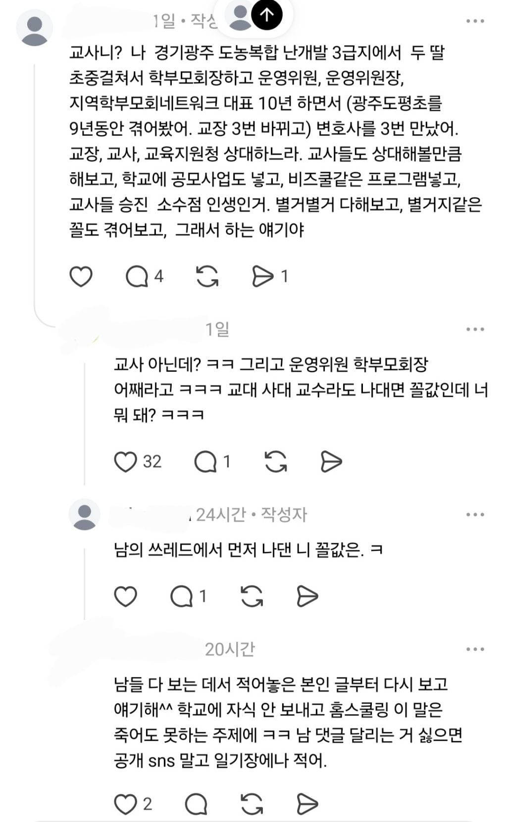 소풍, 수학여행을 없애다니 교사의 가치가 뭐야? | 인스티즈