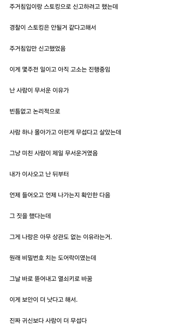 자기집에서 나는 소리 줄 모르고 아랫집이랑 싸운 사람 | 인스티즈