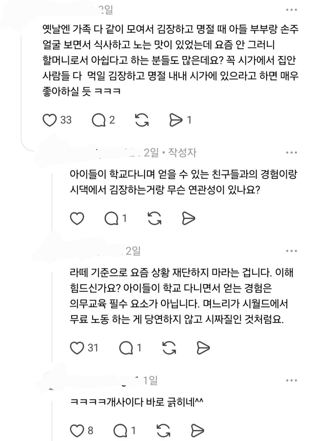 소풍, 수학여행을 없애다니 교사의 가치가 뭐야? | 인스티즈