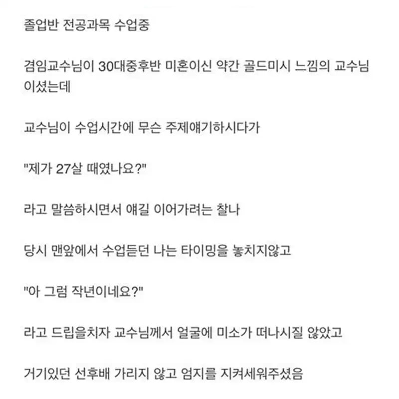 교수도 감탄한 드립 | 인스티즈