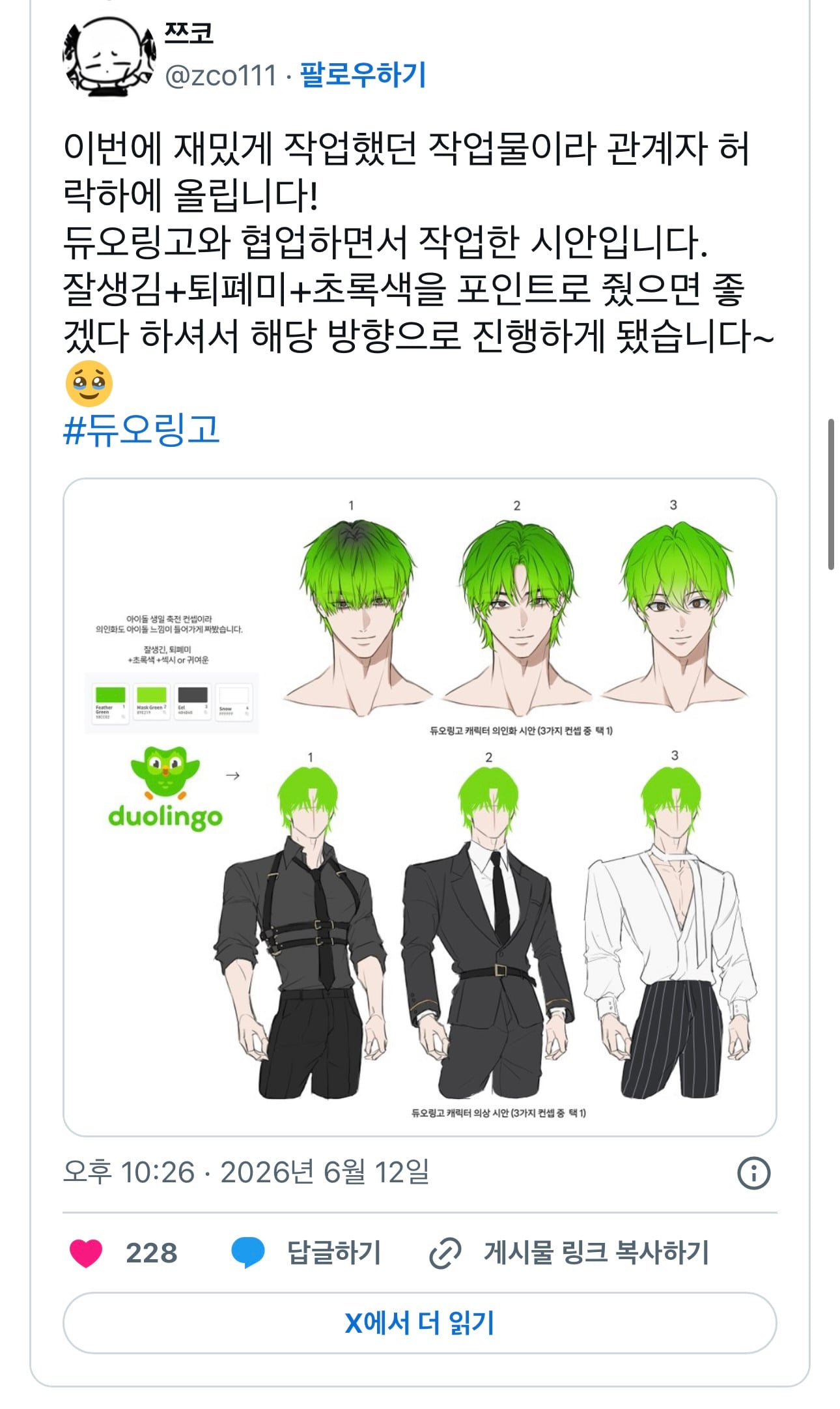 해외에서 반응 좋은 집착광공 듀오링고 공식 의인화.jpg | 인스티즈