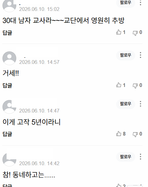 제자 상대로 성범죄·성착취물 제작한 30대 교사···항소심도 징역 5년 | 인스티즈