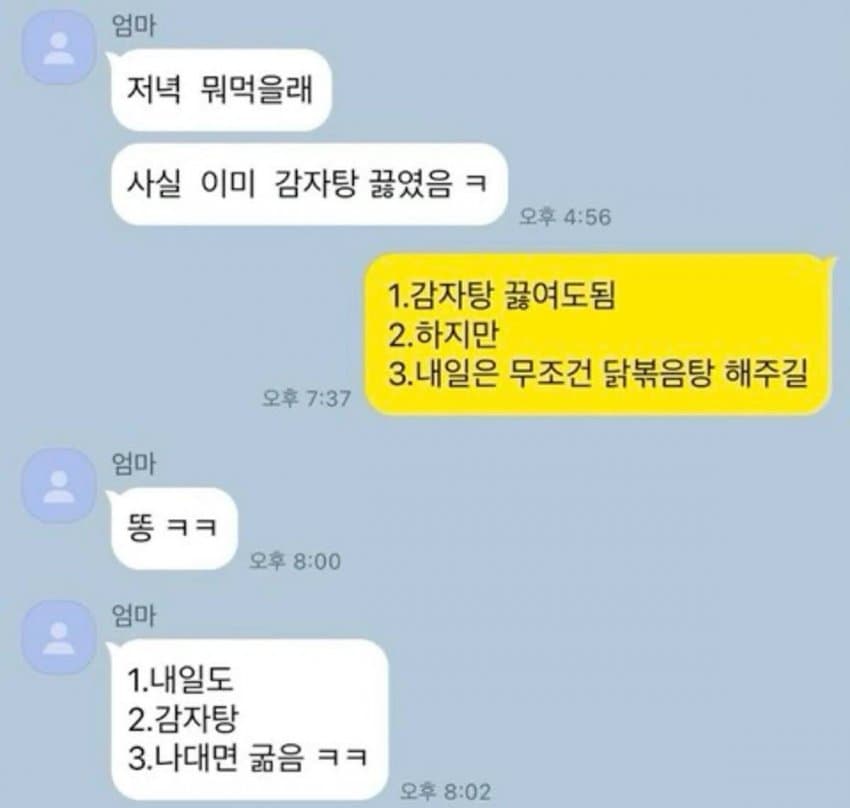 엄마: 아들 저녁 뭐 먹을래? | 인스티즈