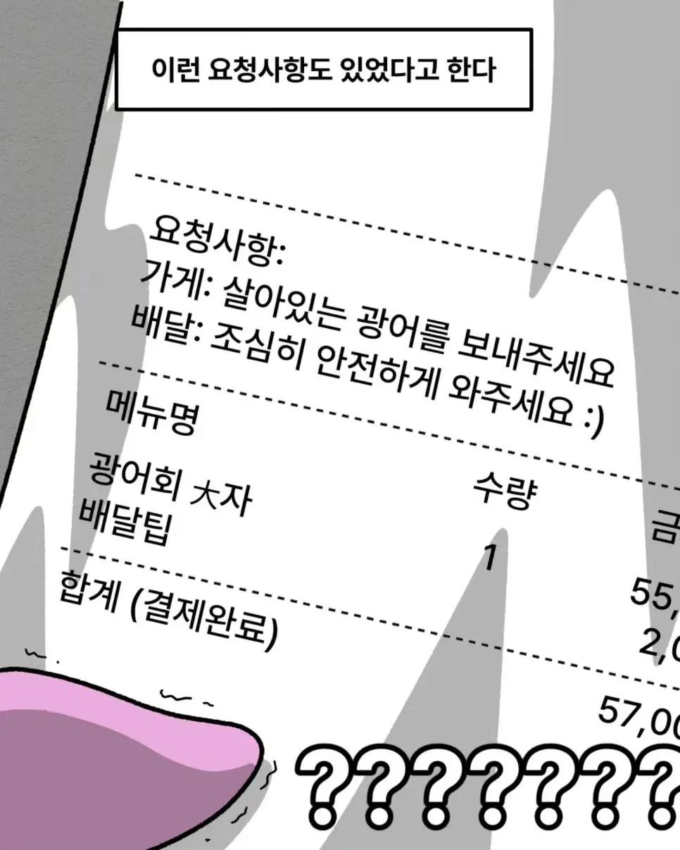 뇌정지오는 배달 요청사항.Manhwa | 인스티즈