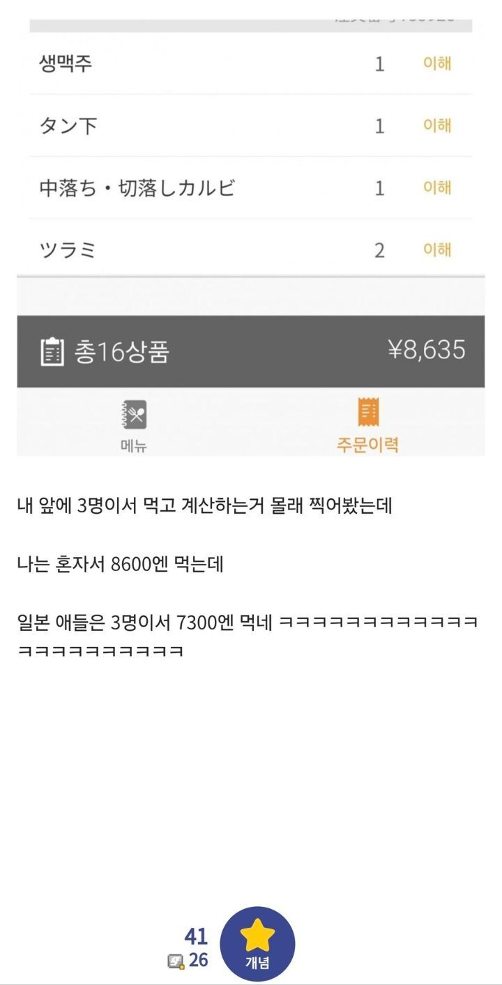 일본 음식점에서 한국인 좋아하는 이유 | 인스티즈