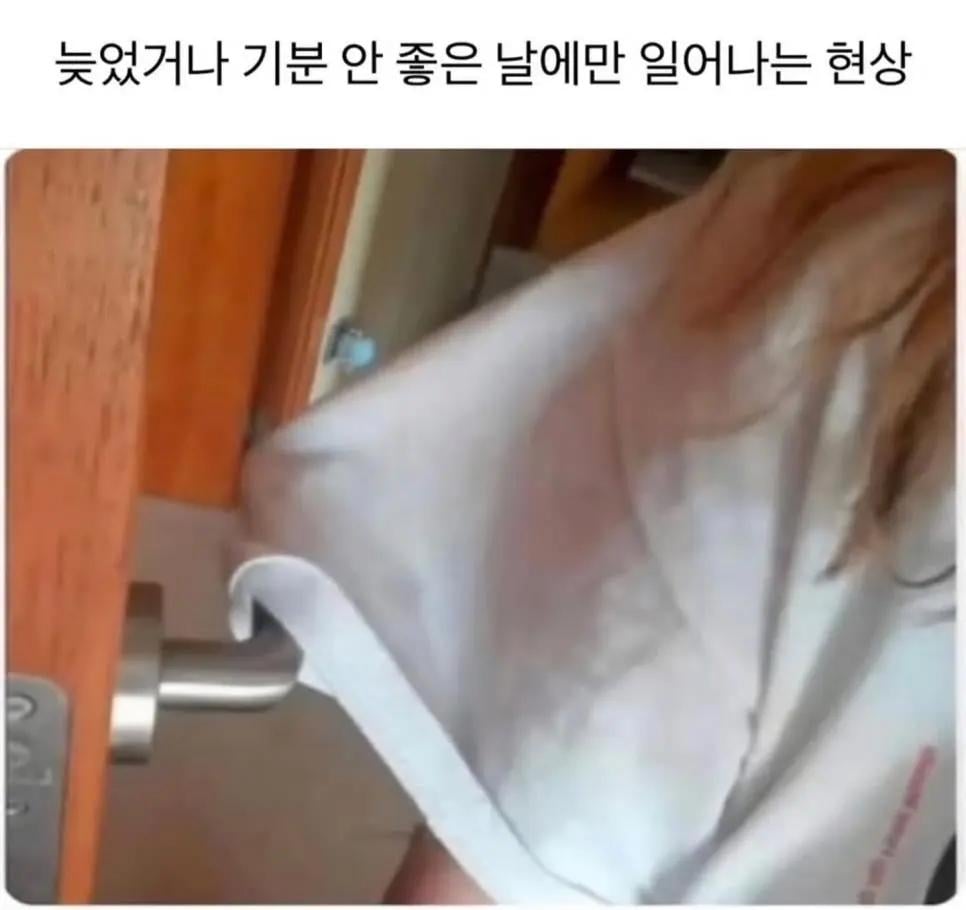 늦었거나 기분 안 좋은 날에만 일어나는 현상 | 인스티즈
