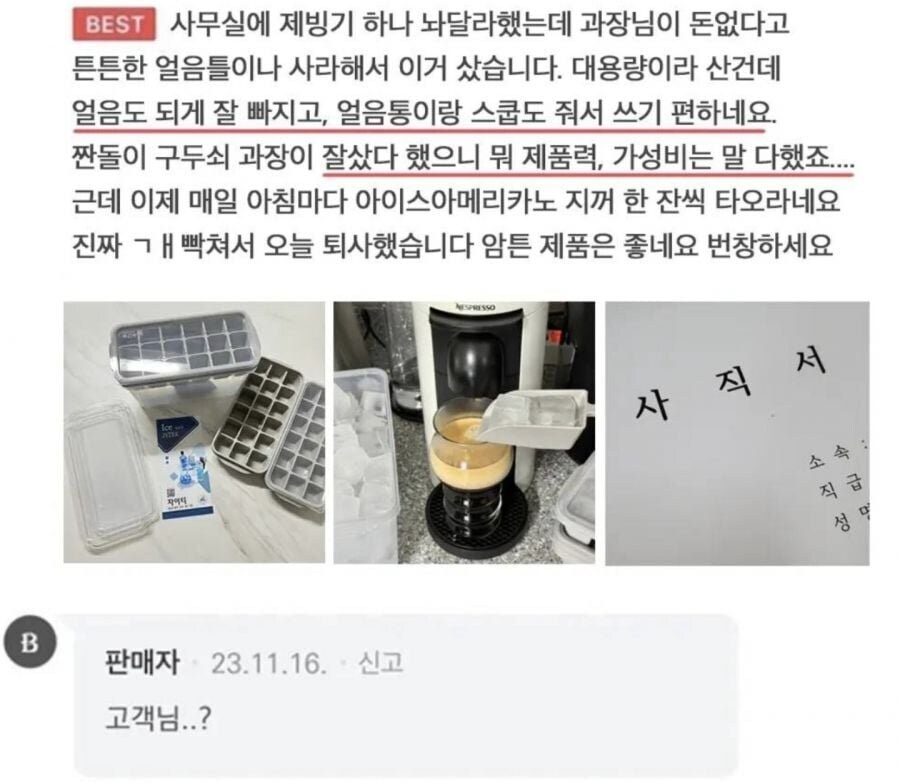 얼음틀 사다가 사직서 제출한 회사원 | 인스티즈