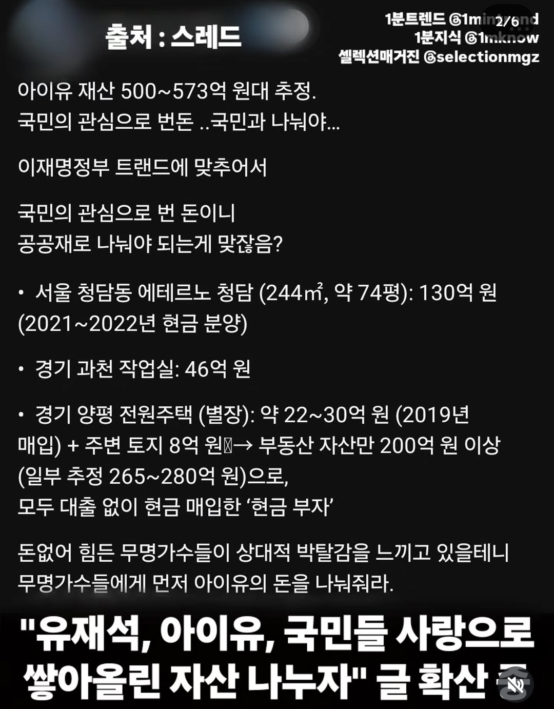 ??유재석과 아이유 국민들 사랑으로 번 돈 전국민한테 다 기부해라!! | 인스티즈