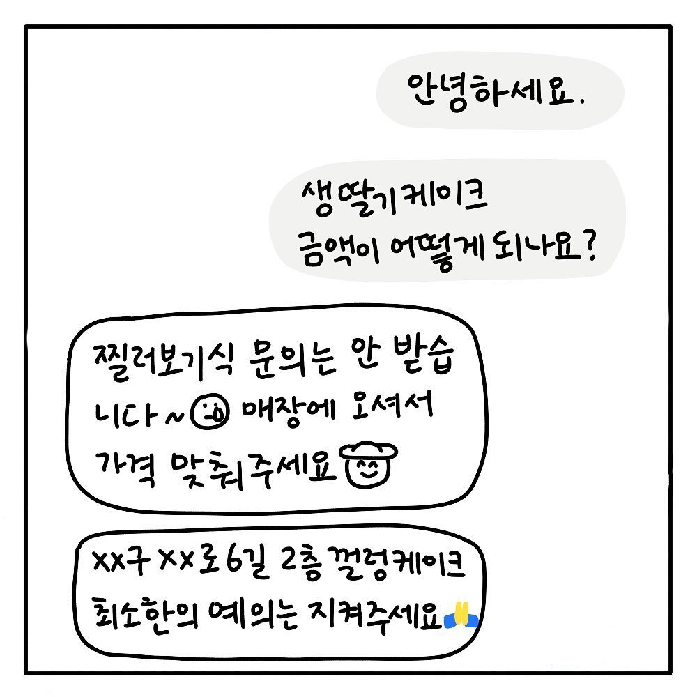 요즘 인스타에서 케이크 주문할때 당황스러운 점 | 인스티즈