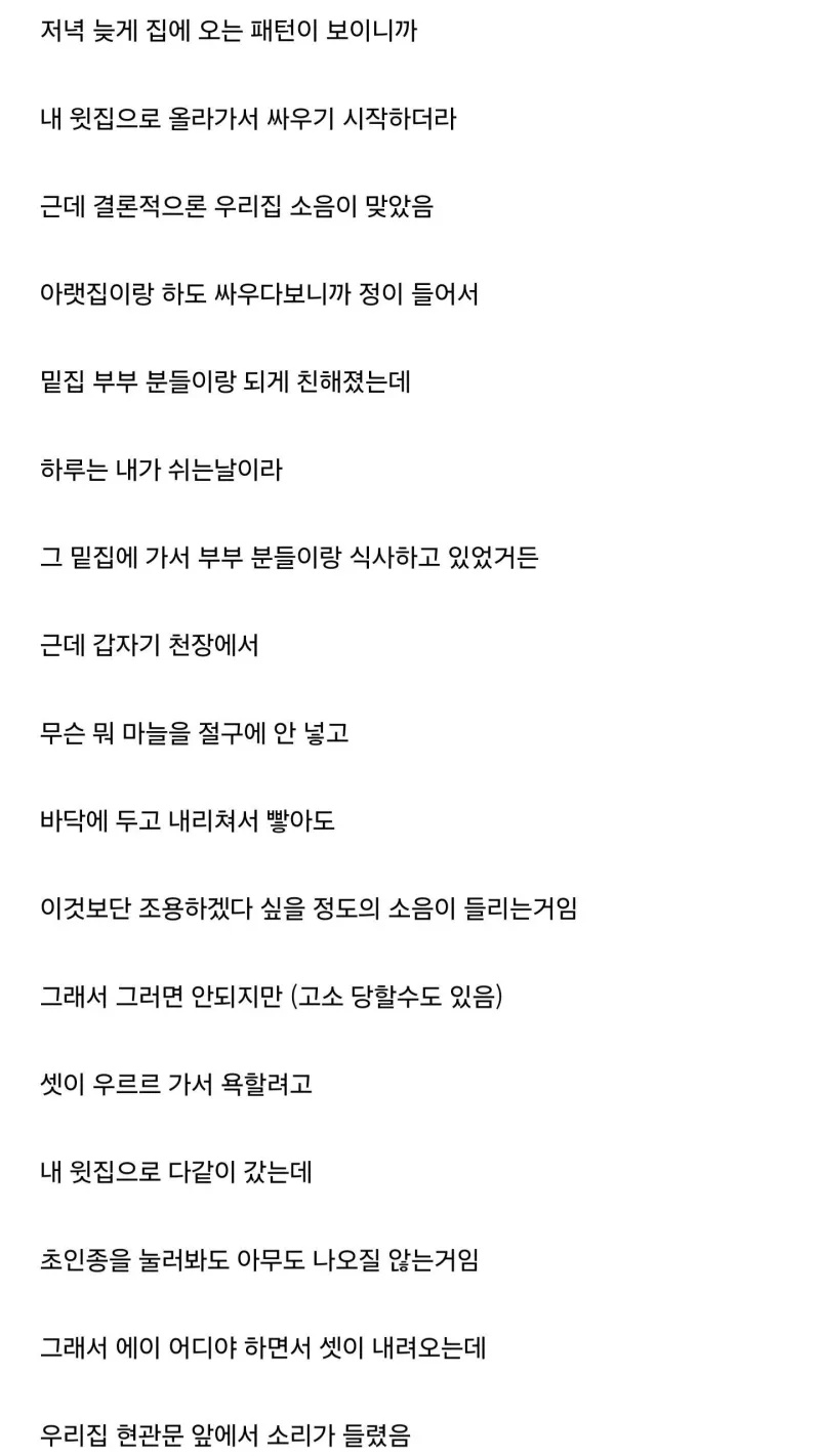 자기집에서 나는 소리 줄 모르고 아랫집이랑 싸운 사람 | 인스티즈