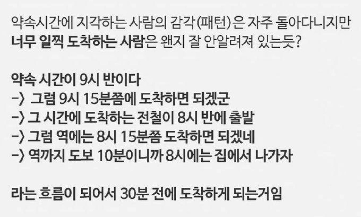 약속 일찍 오는 사람들 특징 | 인스티즈
