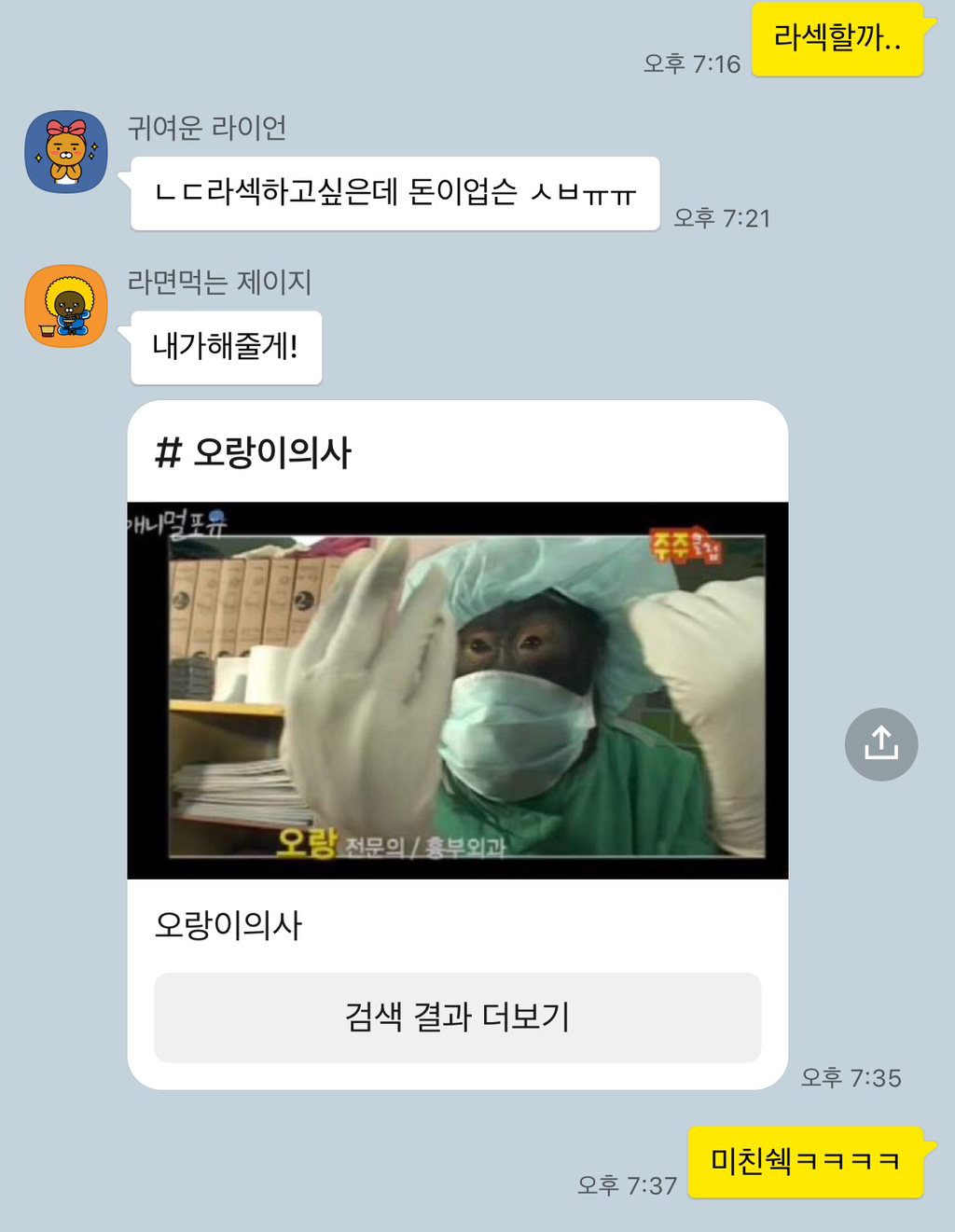 친구가 오랑이의사를 미마냥 조아함 | 인스티즈
