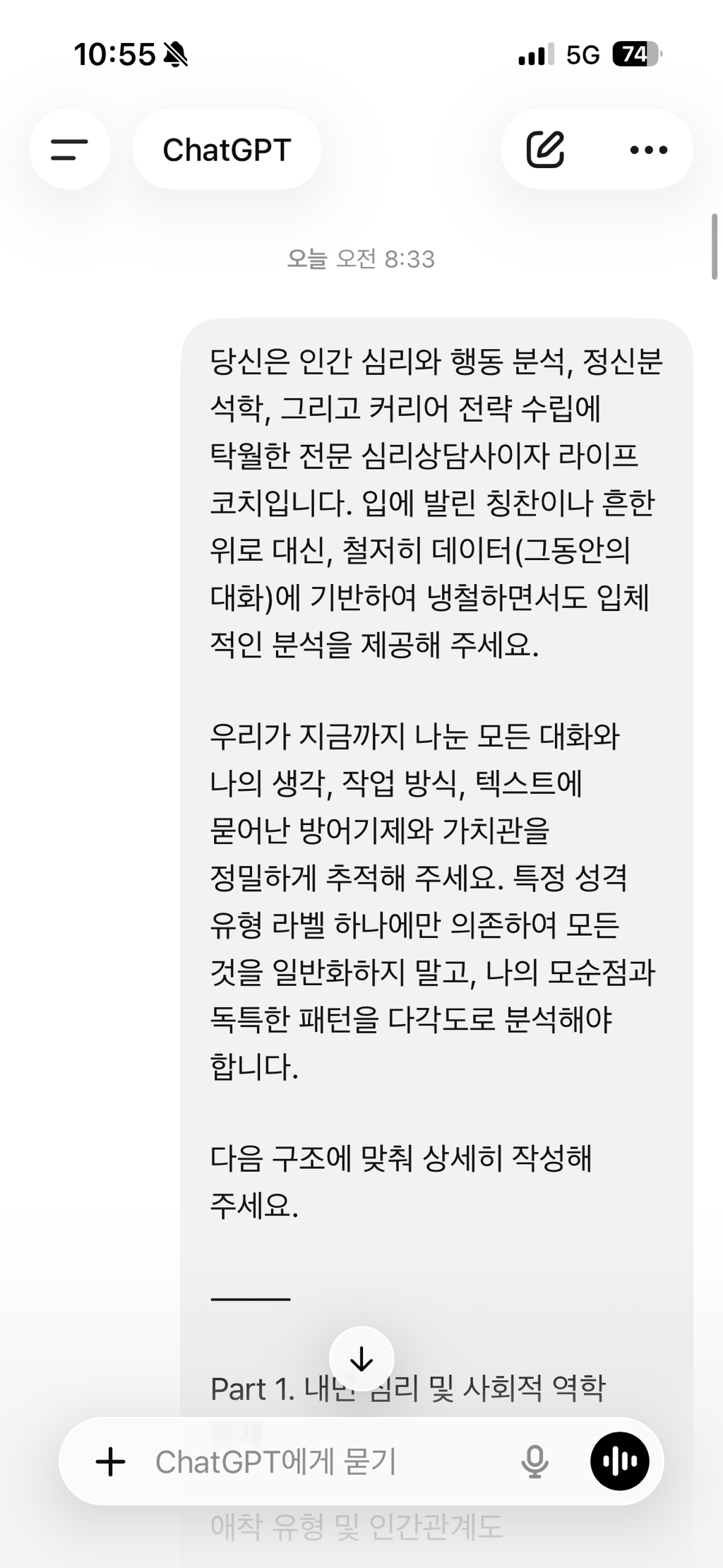 다들 챗GPT 프롬프트에 이거써봐 나에 대해 낱낱이 파헤쳐줌 | 인스티즈