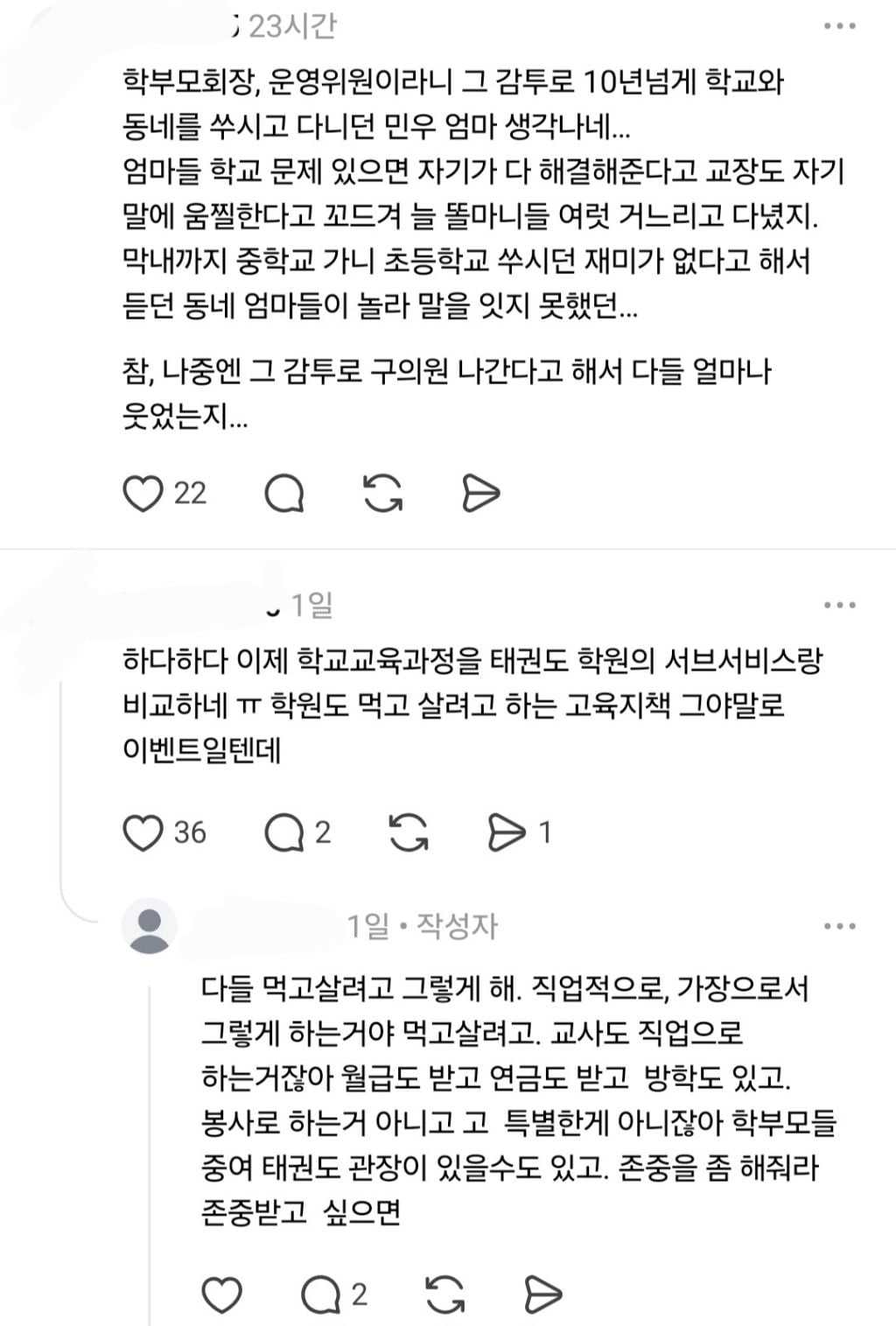소풍, 수학여행을 없애다니 교사의 가치가 뭐야? | 인스티즈