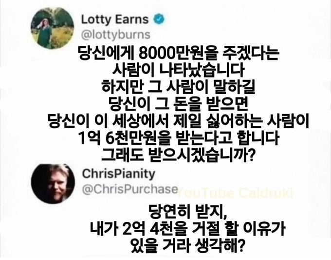 만약에 당신에게 8천만원을 주겠다는 사람이 생긴다면 | 인스티즈