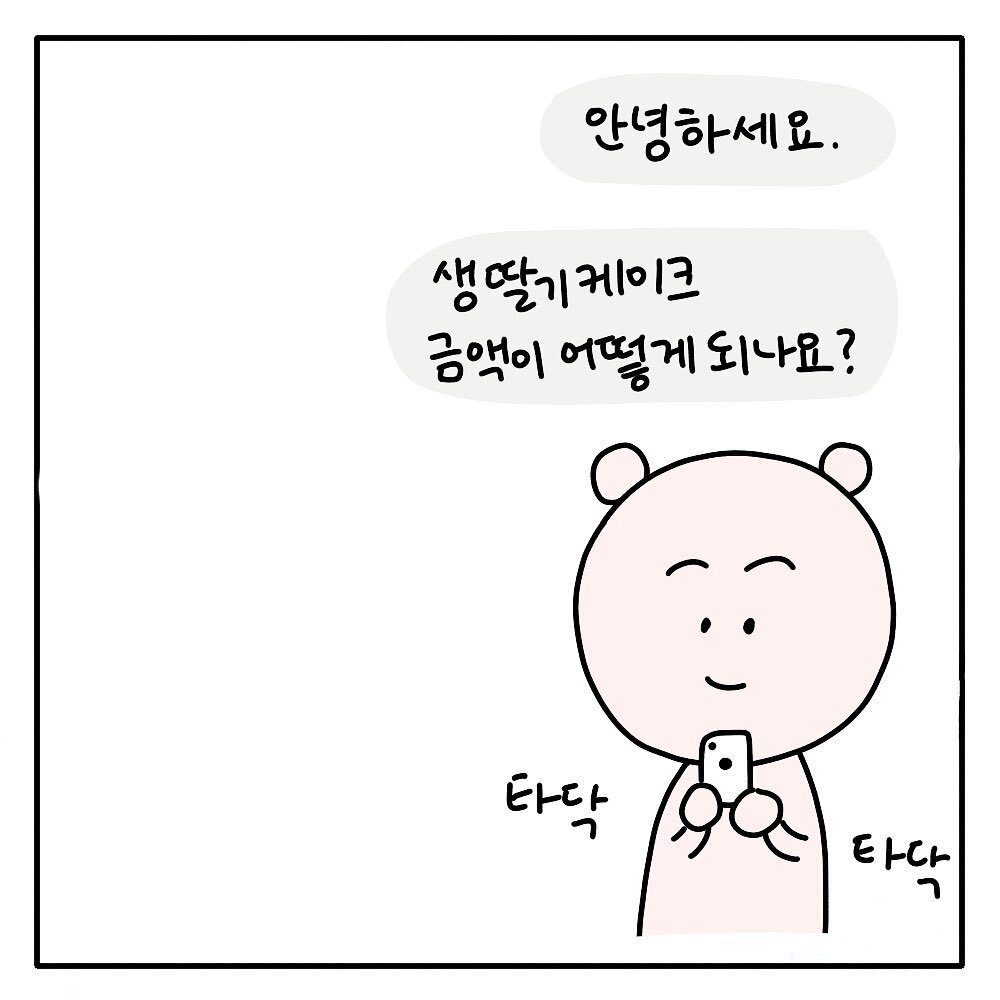요즘 인스타에서 케이크 주문할때 당황스러운 점 | 인스티즈