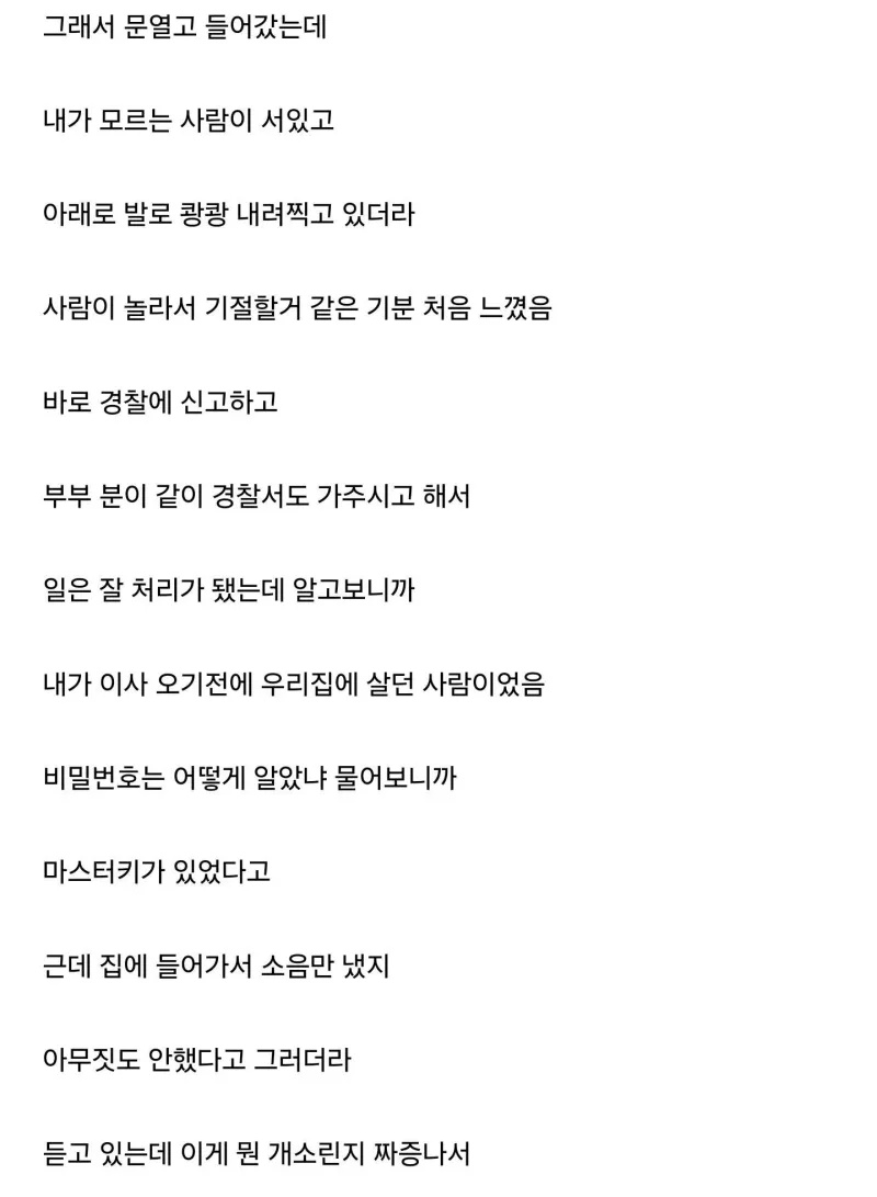 자기집에서 나는 소리 줄 모르고 아랫집이랑 싸운 사람 | 인스티즈
