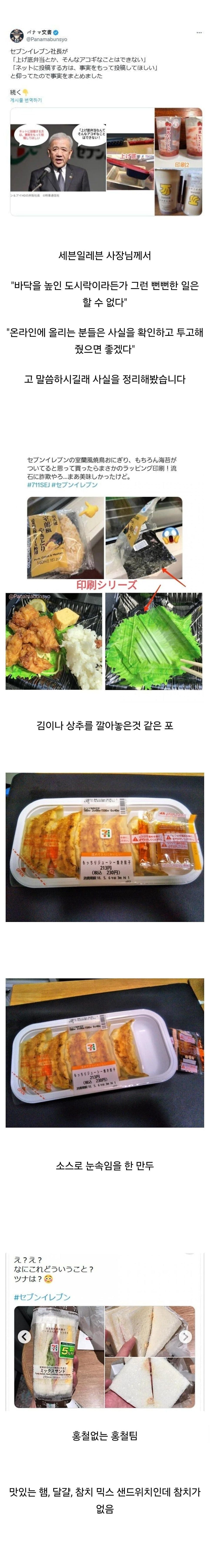 ??? : 일본의 쎄븐일레븐은 먹을 것으로 장난치지 않는다 | 인스티즈
