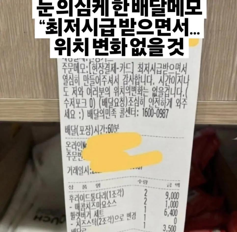 눈 의심케 한 배달 메모 | 인스티즈