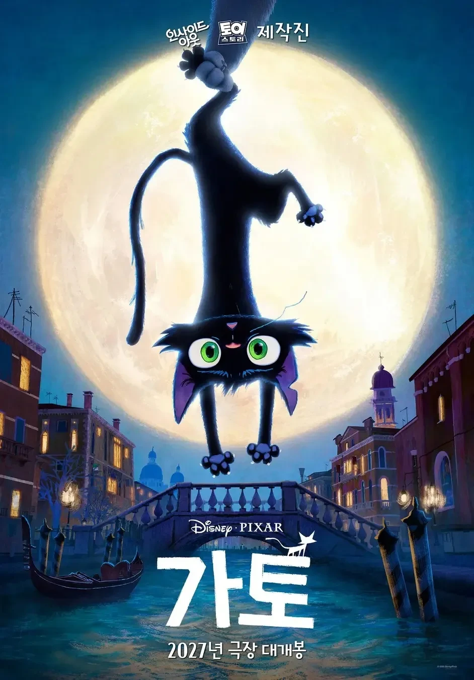 픽사 최초 2D 그림체 느낌의 3D 애니메이션! 베니스를 누비던 검은 고양이 '네로'의 특별한 여정🐈‍⬛ [가토] | 인스티즈