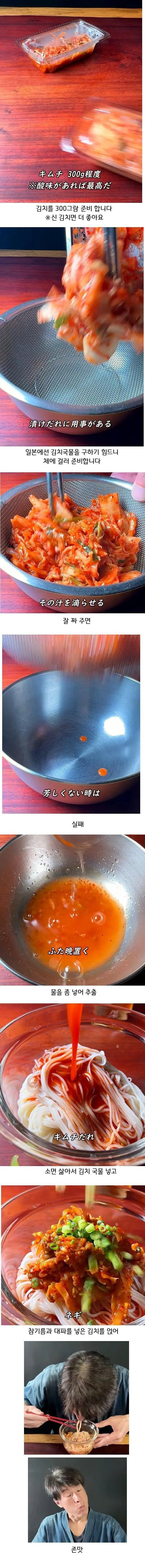 일본인이 만드는 김치말이 국수 | 인스티즈